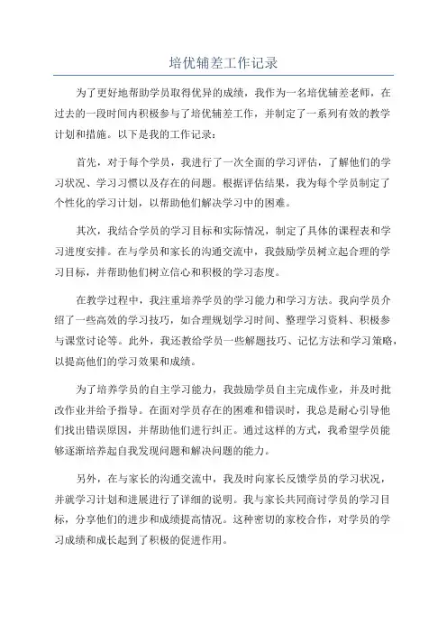 培优辅差工作记录