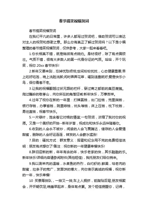 春节搞笑祝福贺词