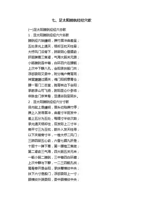 七、足太阳膀胱经经穴歌