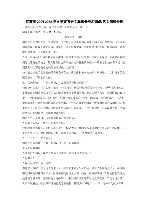 江苏省近年高考语文阅读类文本题及答案 (2)