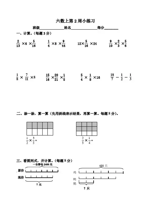 苏教版六年级上册数学周练第2周