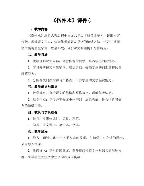 《伤仲永》课件(.