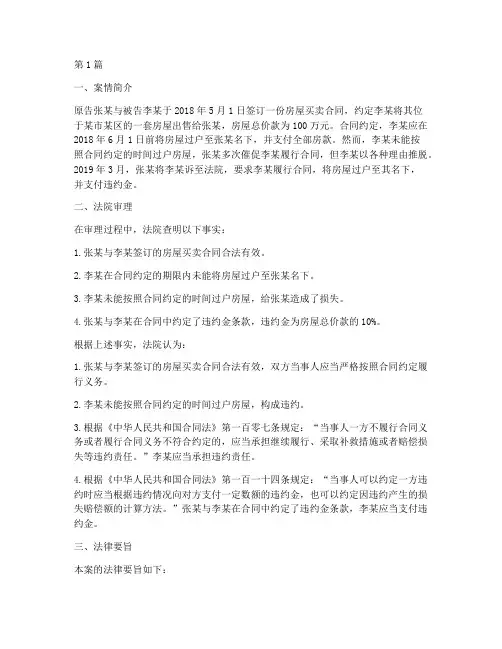 典型案例的法律要旨(3篇)
