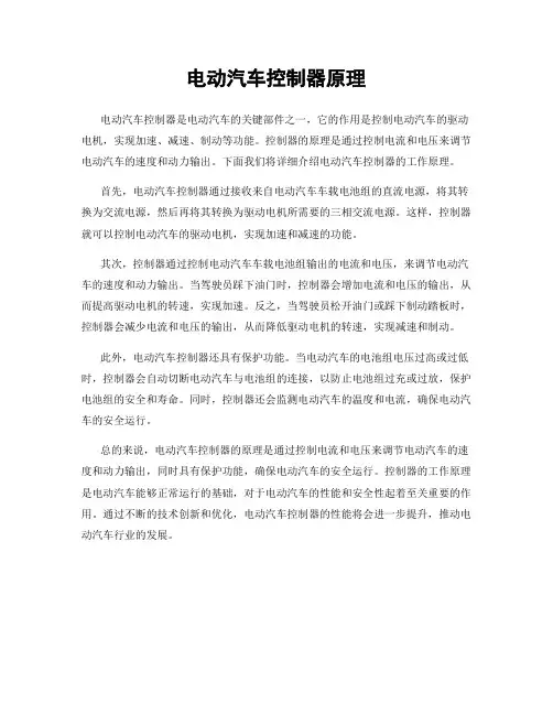 电动汽车控制器原理