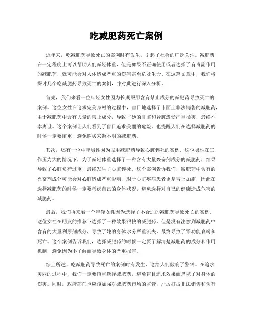 吃减肥药死亡案例