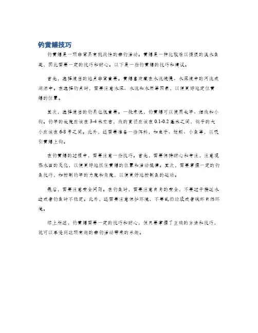 钓黄鳝技巧