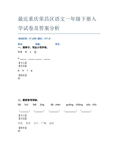 最近重庆荣昌区语文一年级下册入学试卷及答案分析