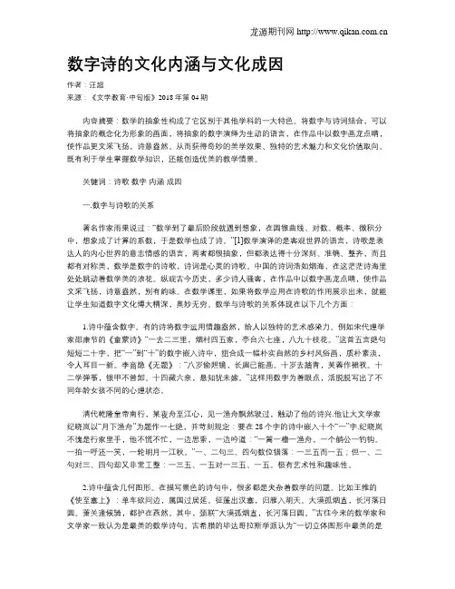 数字诗的文化内涵与文化成因