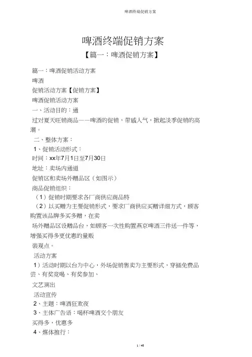 啤酒终端促销方案
