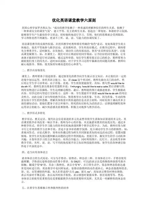 优化英语课堂教学六原则