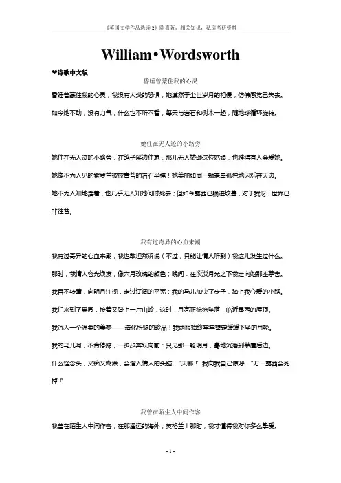 关于华兹华斯的一切