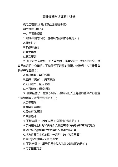 职业道德与法律期中试卷