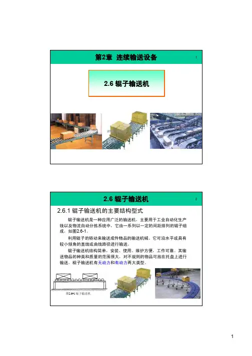 第2章 连续输送设备-06讲