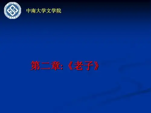 第二章老子