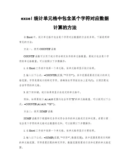 excel统计单元格中包含某个字符对应数据计算的方法