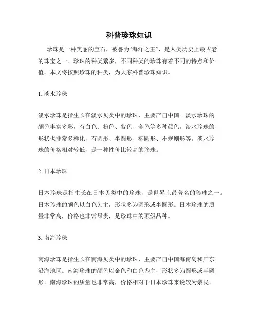 科普珍珠知识