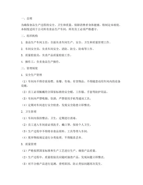 食品车间管理制度及考核