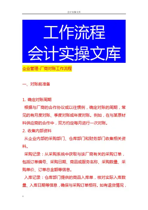企业管理-厂商对账工作流程