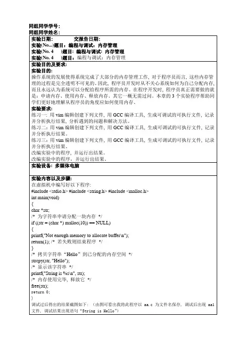 操作系统 内存管理实验报告