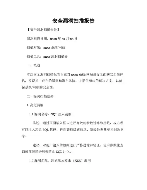 安全漏洞扫描报告