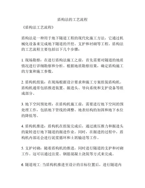 盾构法的工艺流程