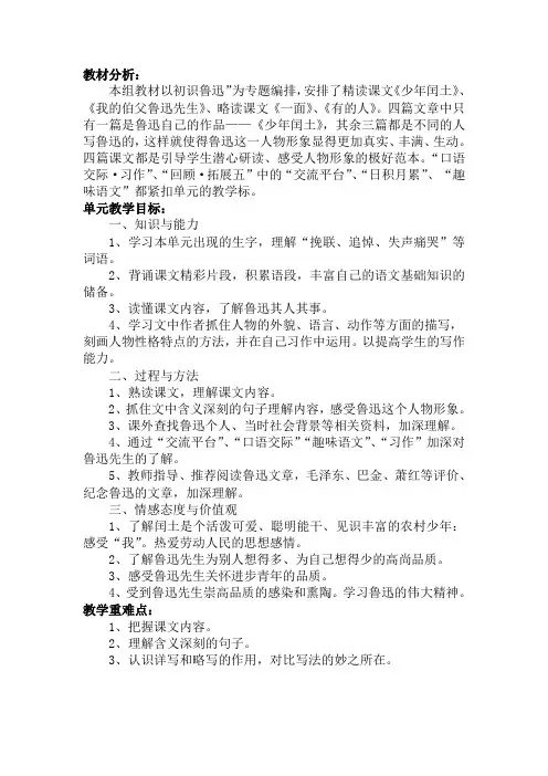 六年级第五单元知识结构图