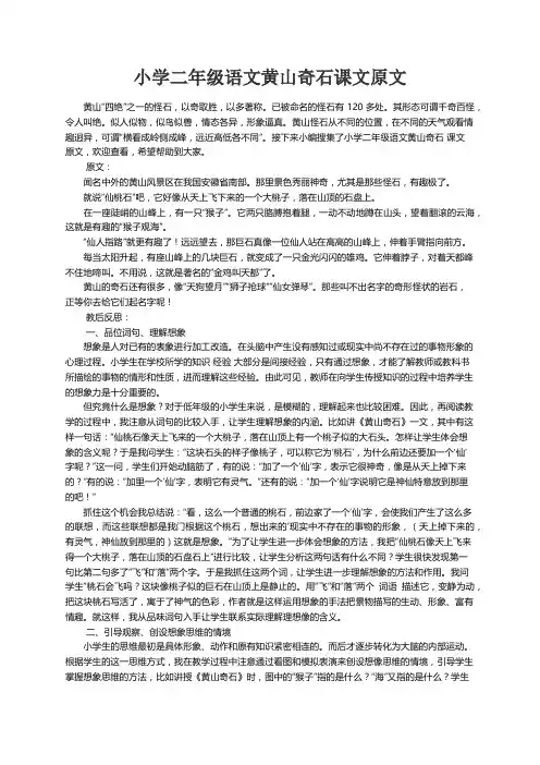 小学二年级语文黄山奇石课文原文