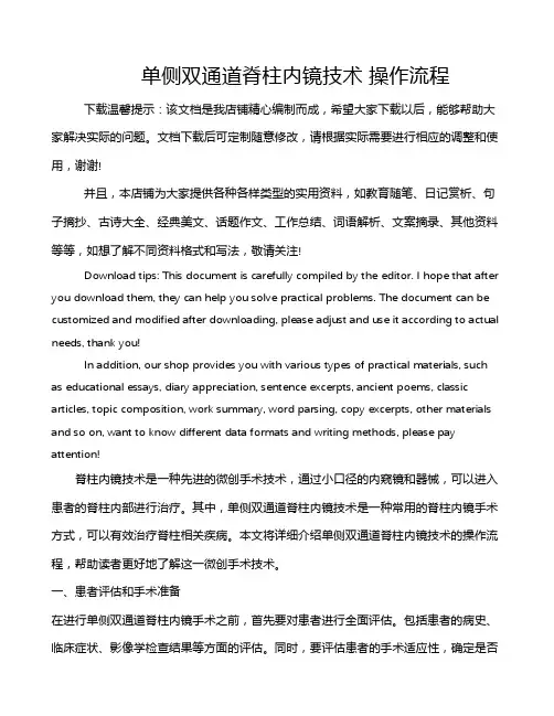 单侧双通道脊柱内镜技术 操作流程