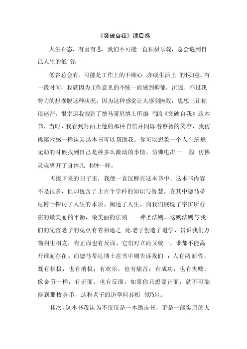 《突破自我》读后感