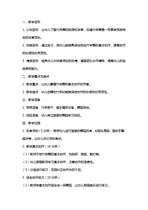 幼儿园大班体育课教案《健康竹竿舞》含反思