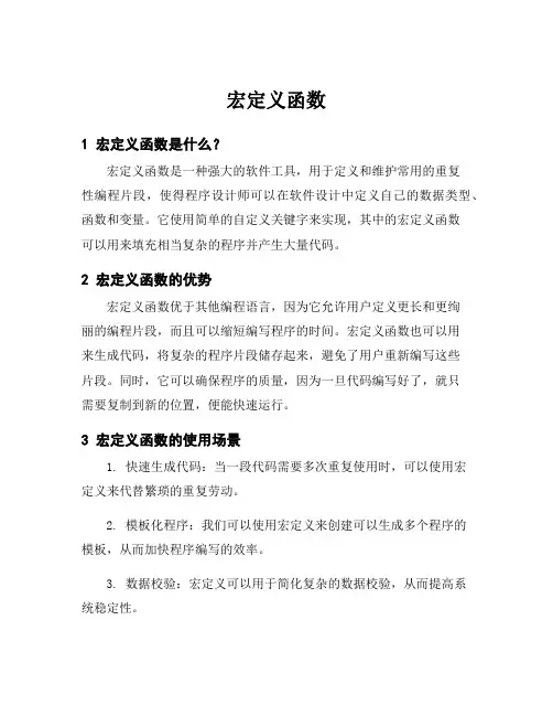 宏定义函数
