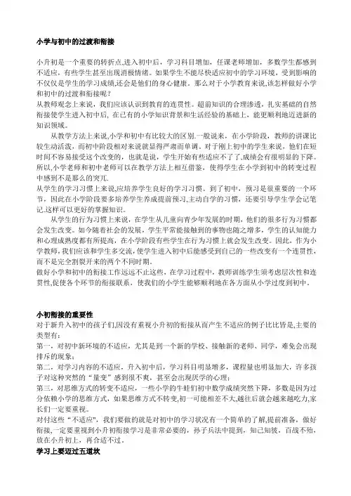 浅谈小学与初中的过渡和衔接