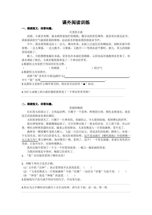 部编版三年级语文上册课外阅读训练
