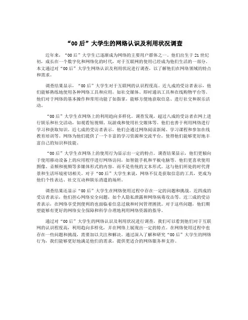 “00后”大学生的网络认识及利用状况调查