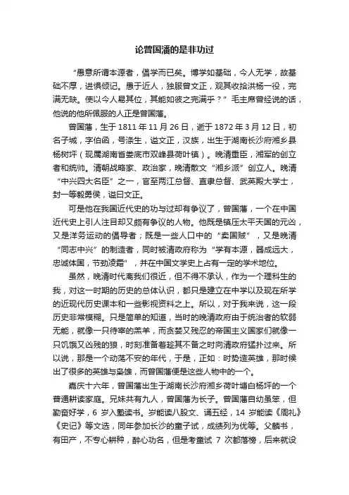论曾国潘的是非功过