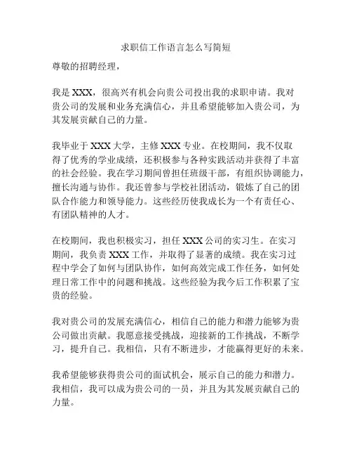 求职信工作语言怎么写简短