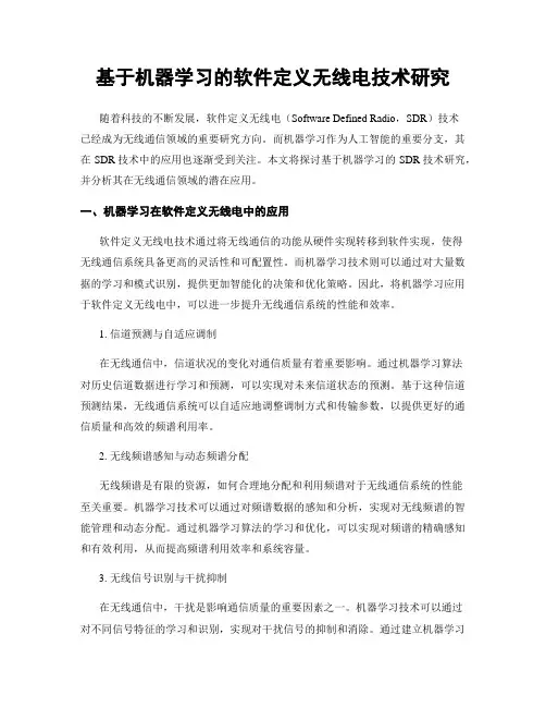 基于机器学习的软件定义无线电技术研究
