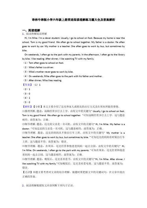 译林牛津版小学六年级上册英语阅读理解练习题大全及答案解析