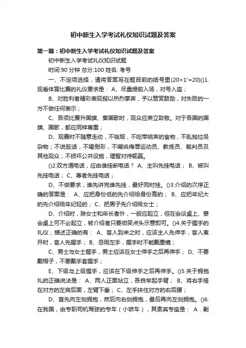 初中新生入学考试礼仪知识试题及答案