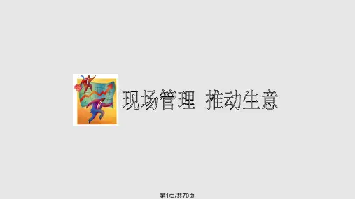 单店与多店管理PPT课件