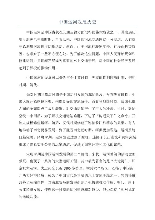 中国运河发展历史