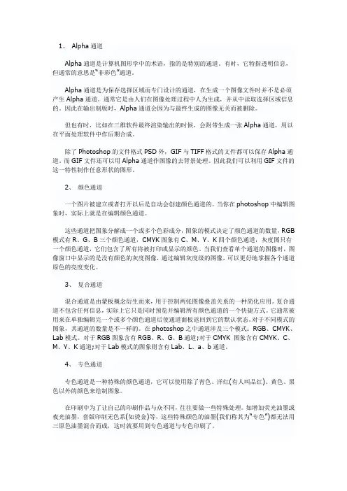 PS通道理论