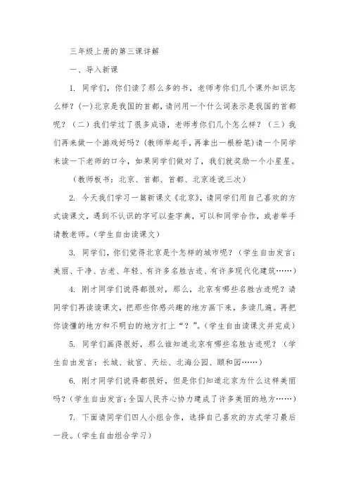 三年级上册的第三课