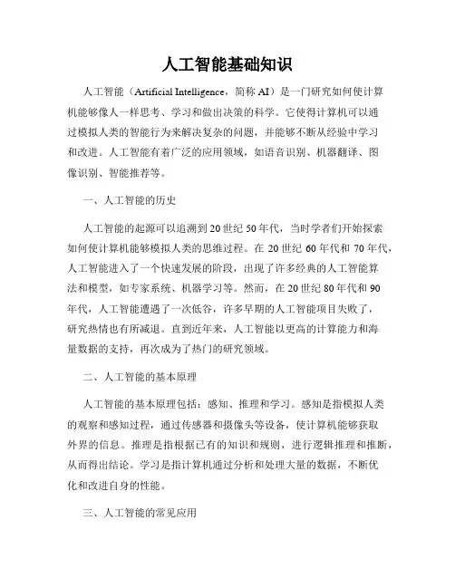 人工智能基础知识