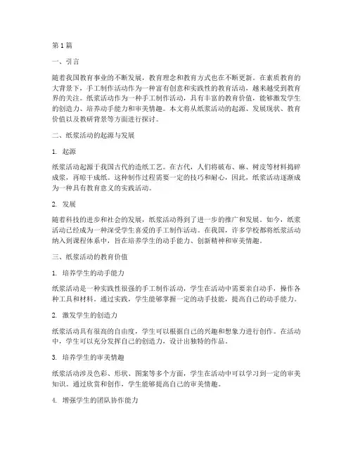 纸浆活动教研背景(3篇)