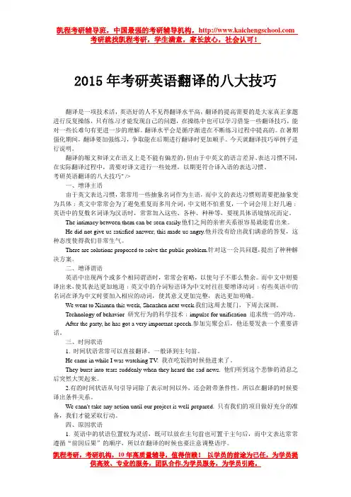 2015年考研英语翻译的八大技巧