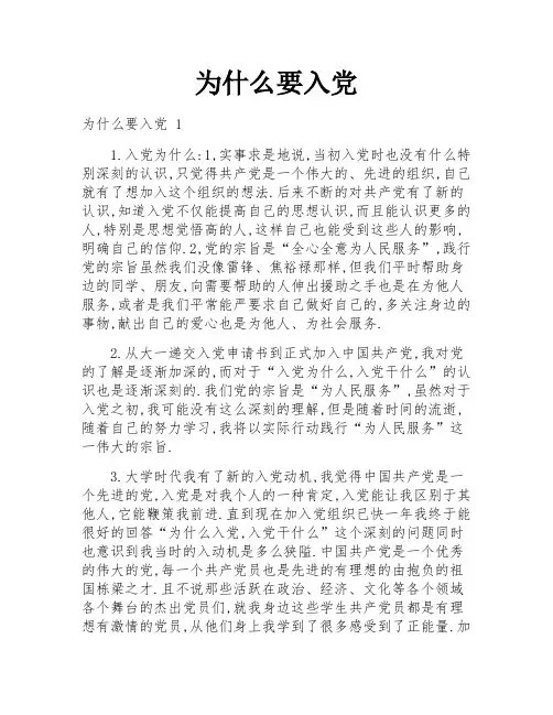为什么要入党