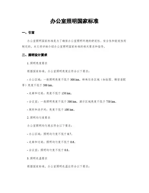 办公室照明国家标准