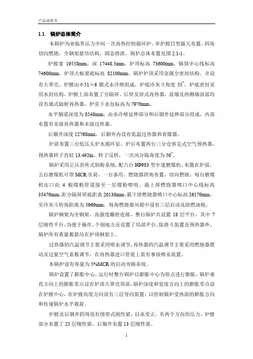 锅炉总体结构介绍
