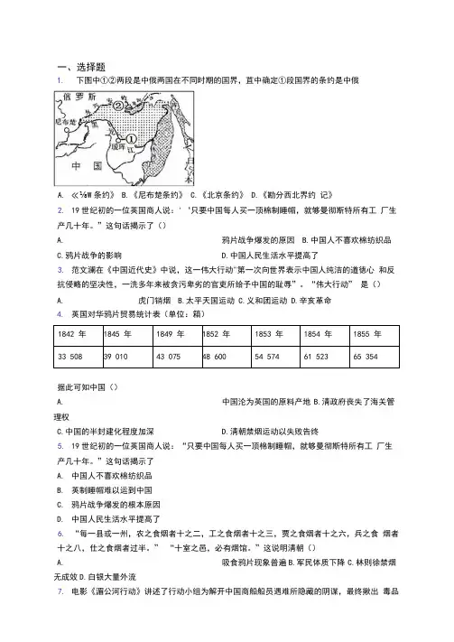 2020年深圳市中考八年级历史上第一单元中国开始沦为半殖民地半封建社会试卷及答案